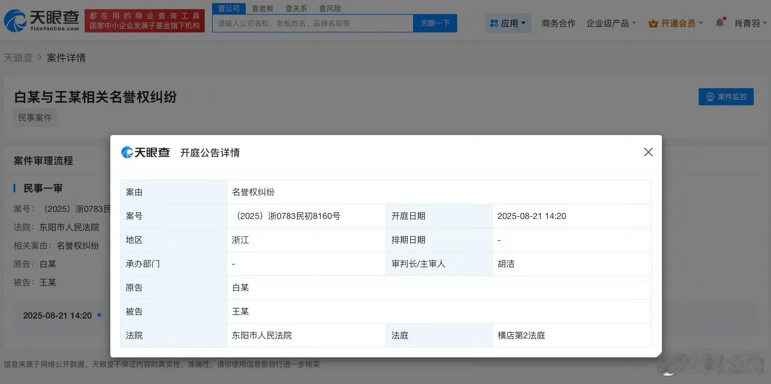 支持白鹿维权！白鹿新增维权案件白鹿名誉维权案件将开庭 ​​​