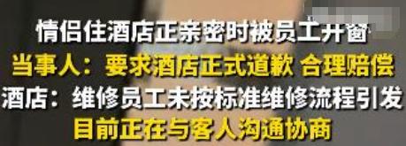 江苏南京，一对小情侣入住酒店后，第二天早上醒来两人便开始亲密起来，万万没想到，酒