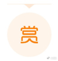白色情人节有女神想宠俄吗 ​​​