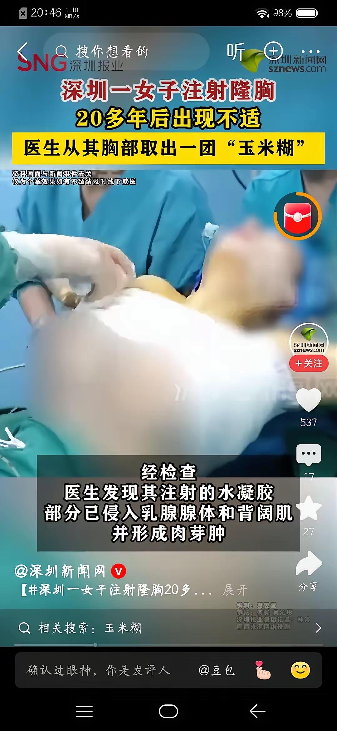 太吓人了，6月25号，深圳一个王女士，因为胸部持续不舒服去医院。结果一查，当年打