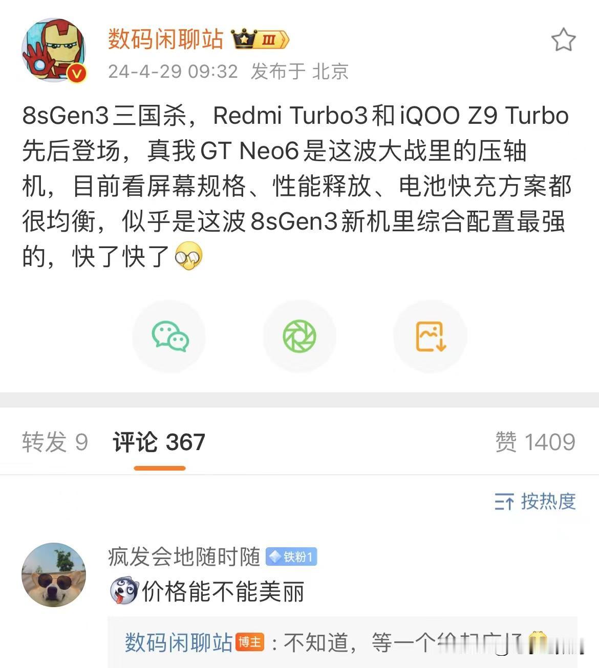 起子哥今年这是准备刚到底了吗？
真我GT Neo6 SE 已经和iQOO Z9 