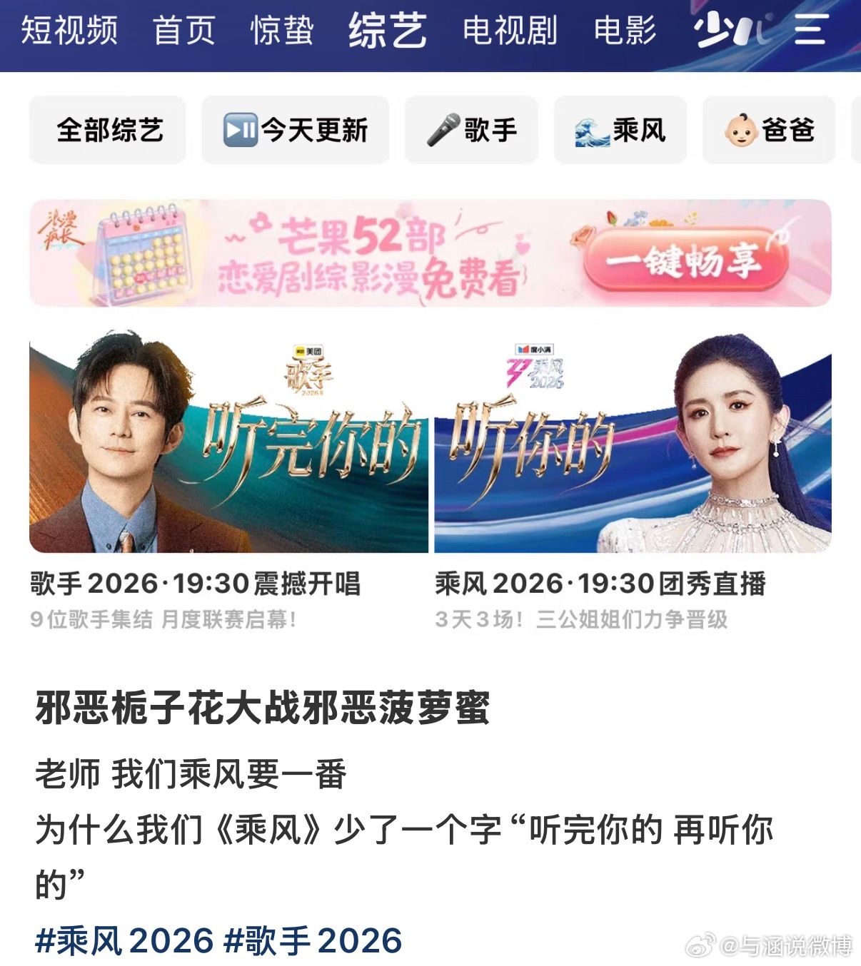谢娜栀子花大战菠萝蜜是真的俺不中了。。。有网友说《歌手2026》《乘风2026》