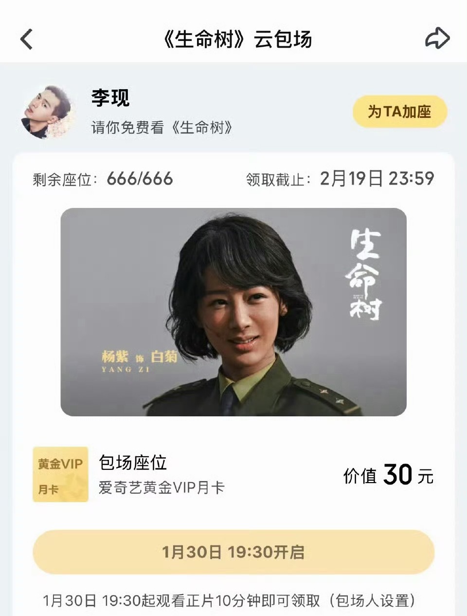 接杨紫李现三搭 接杨紫李现三搭！能不能安排上李现顶着韩商言的头像包场了杨紫的新剧