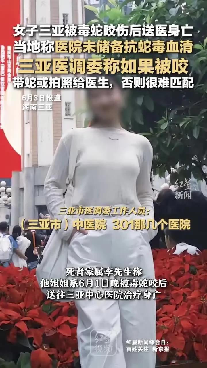 太可惜了，才27岁却死在了毒蛇之下！然而小编有几个疑问。
1.送医的时候明明都说