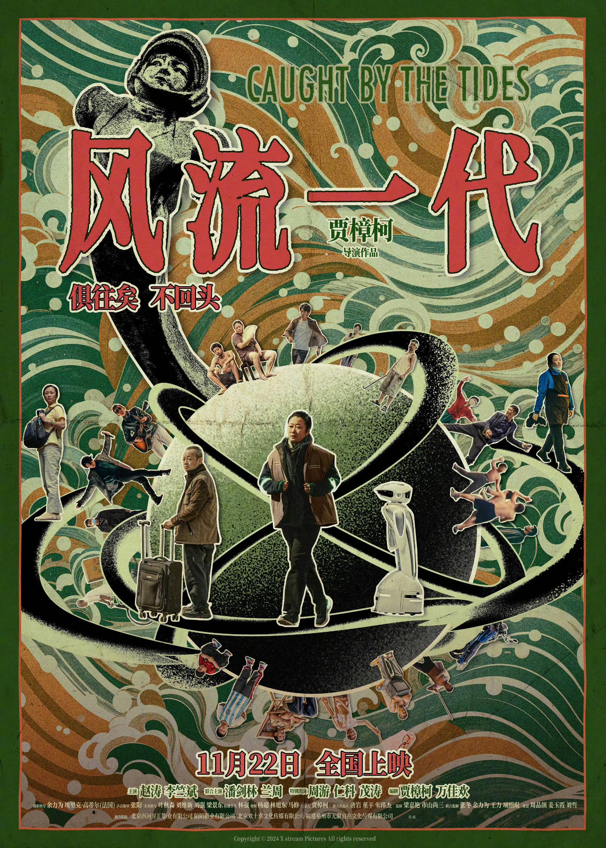 #贾樟柯电影风流一代定档# 《风流一代》终于定档，非常好奇跨越21年的故事，贾樟