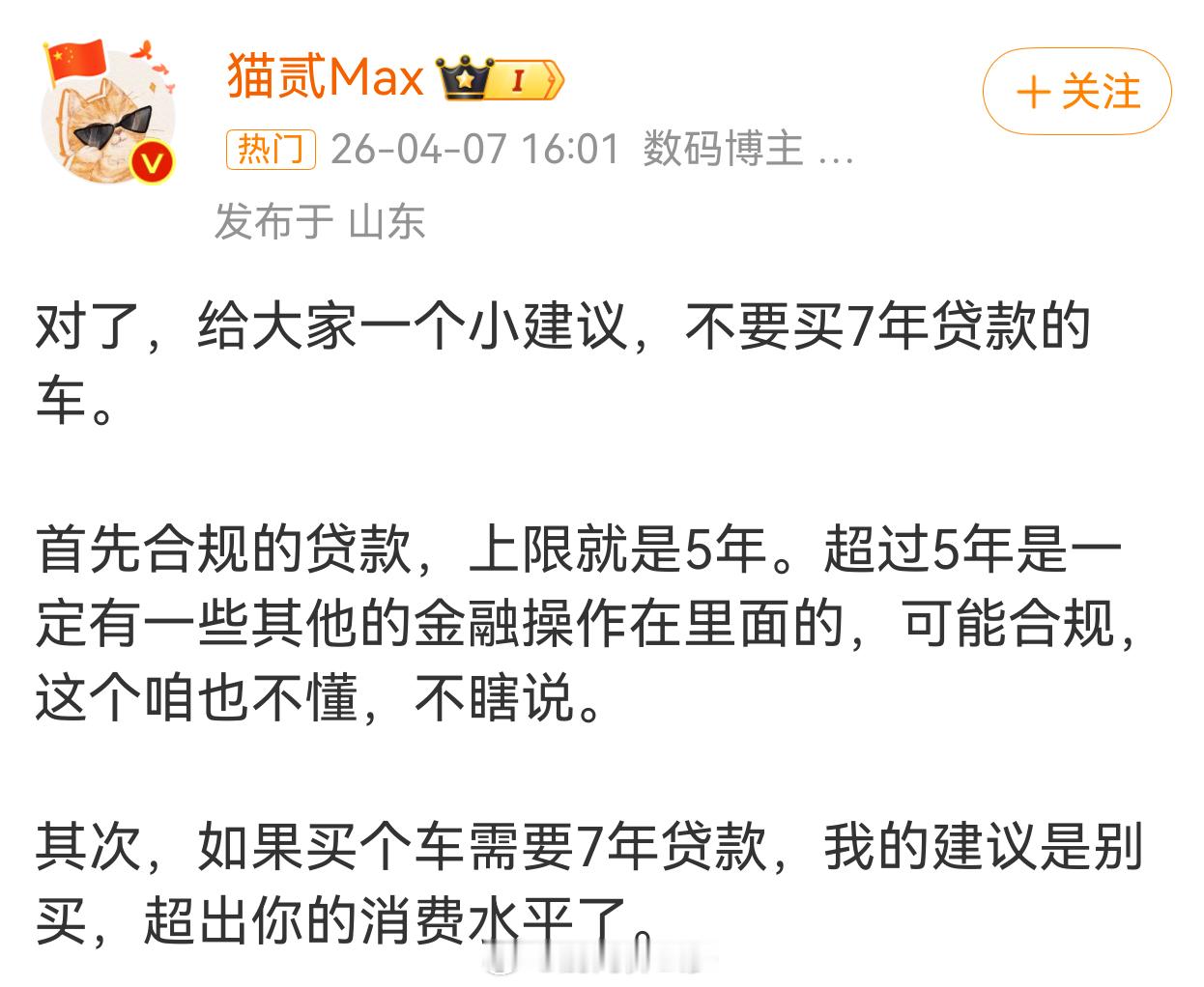 T*S*A 7年超低息 贷款被叫停是 意料之内 合情合理 的事情行业的跟进也完全