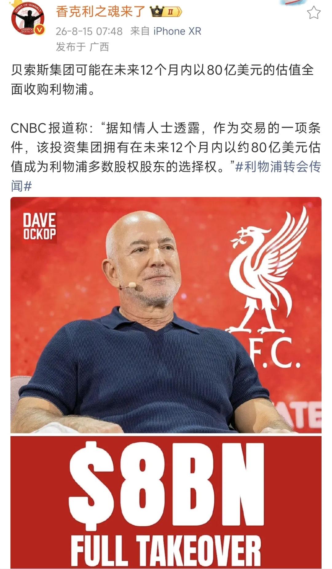 原理利物浦价值80亿美金！

这两天湖人卖了120亿，估计皇马也能卖120亿。