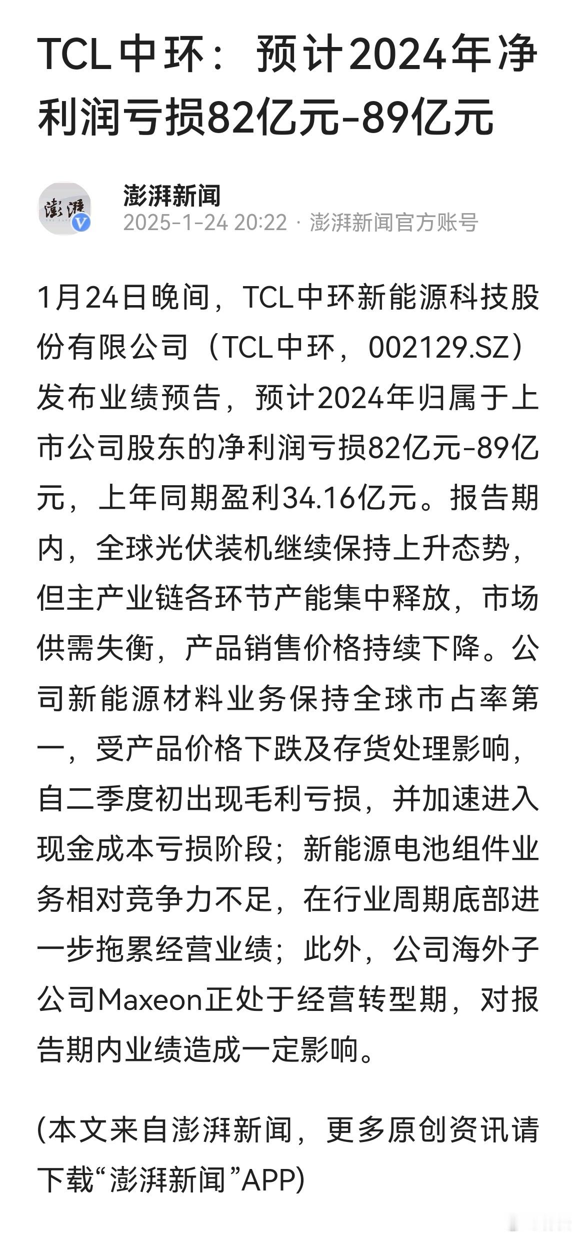 隆基、通威、中环等光伏设备企业年报业巨亏，看不出已到尽头或拐头出现。 