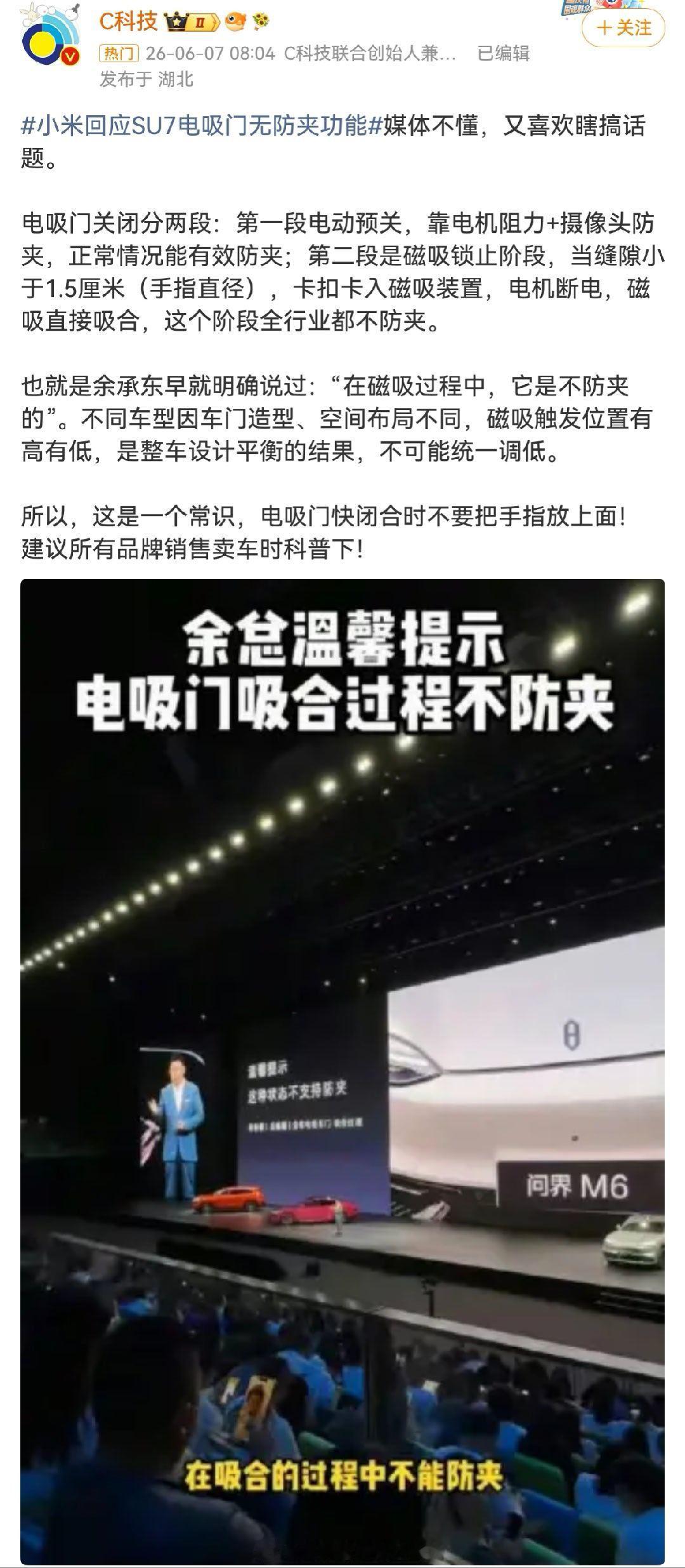 小米回应SU7电吸门无防夹功能  电吸门吸合的时候确实不防夹，所以要注意，余承东