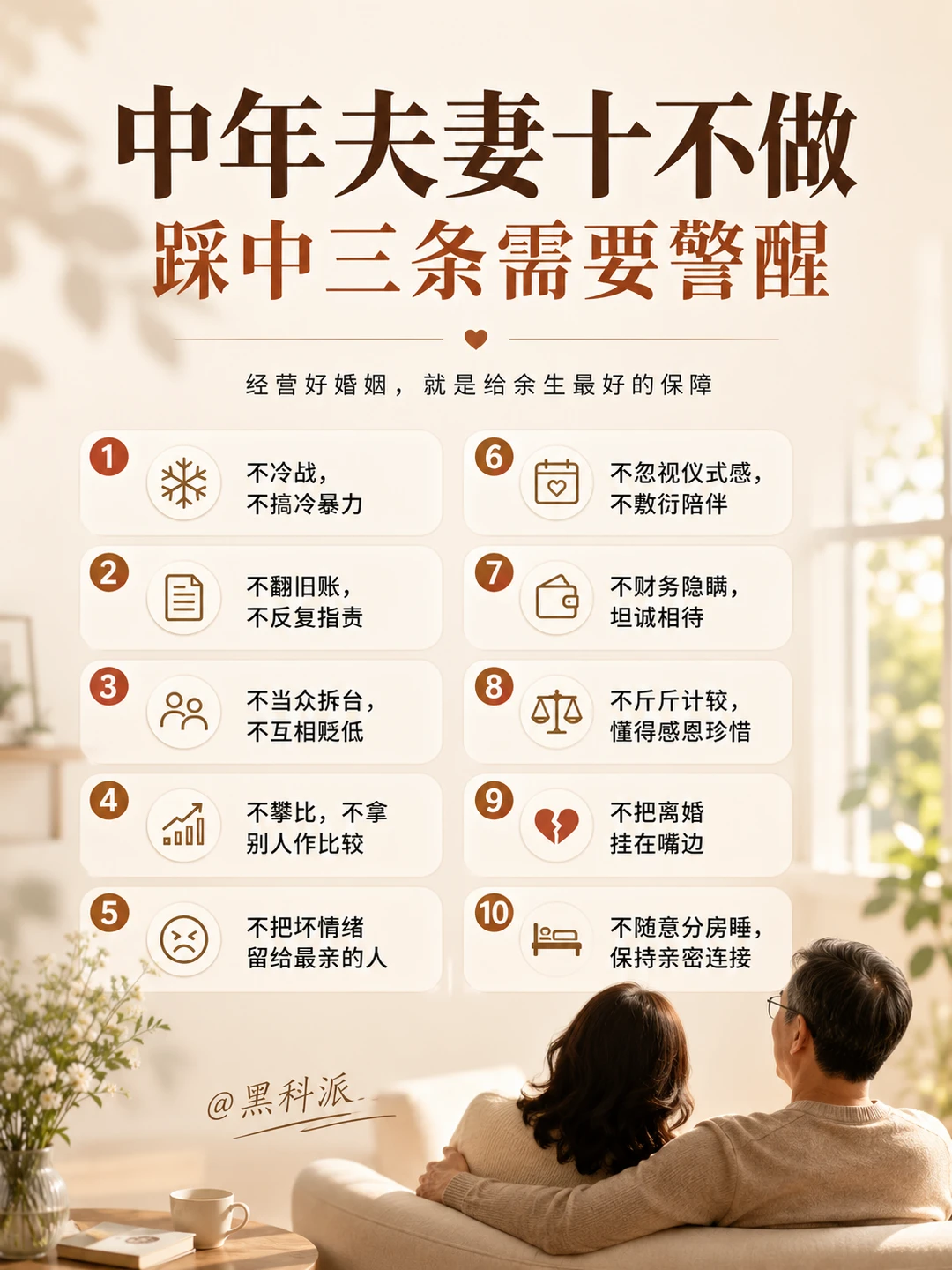 中年夫妻十不做，踩中三条要警醒！