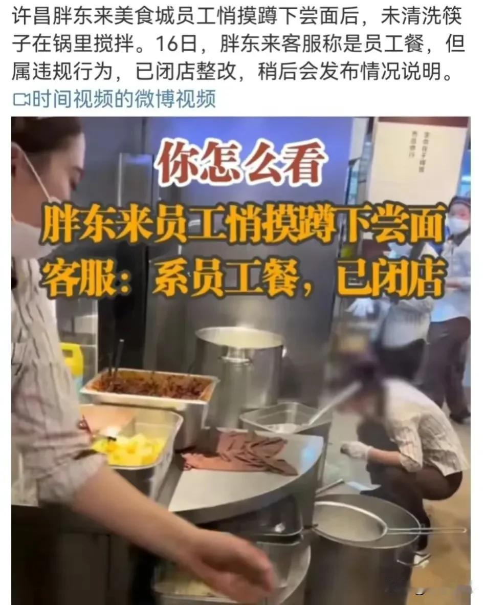 胖东来的“内奸”被处理了吗？2月15日，河南许昌，胖东来美食城，一美女员工在后厨