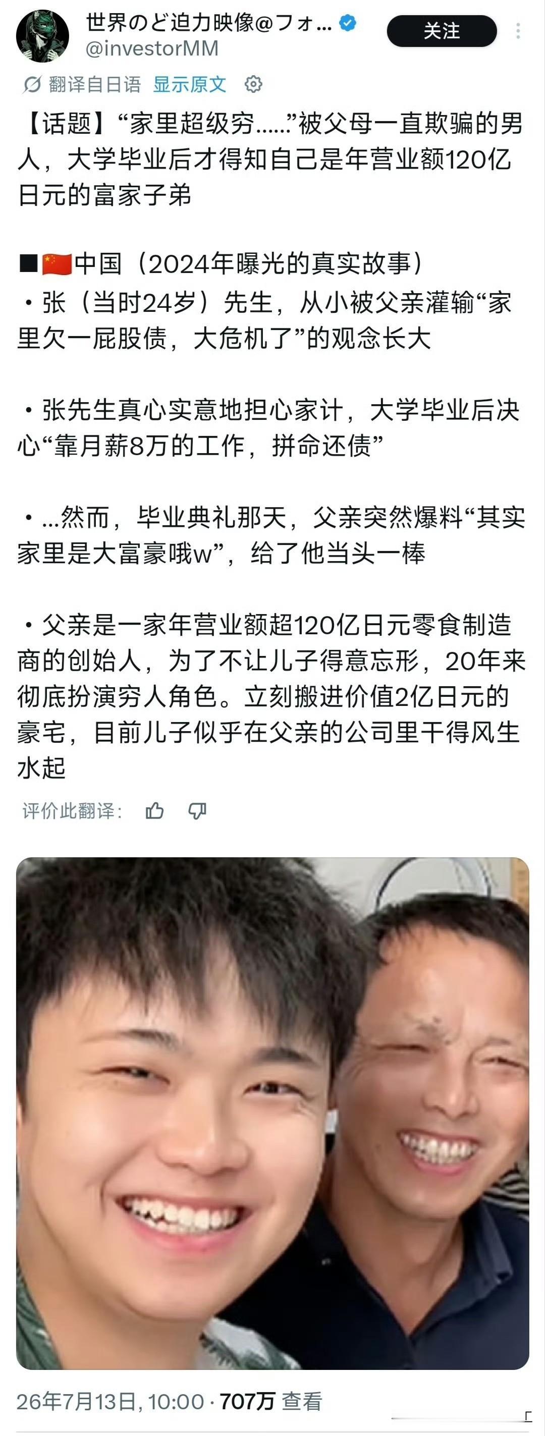 麻辣王子创始人和他儿子的故事引起国外网友的热议

麻辣王子创始人白手起家打造辣条