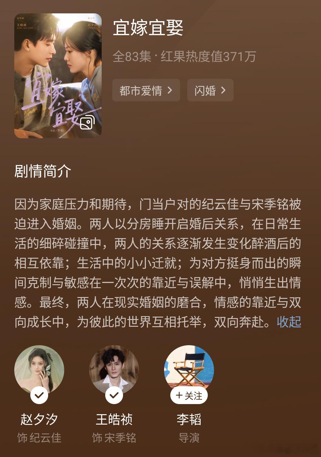 《宜嫁宜娶》赵夕汐&王皓祯先婚后爱拍成这样谁能不爱看啊很落地，很生活化的一部先婚
