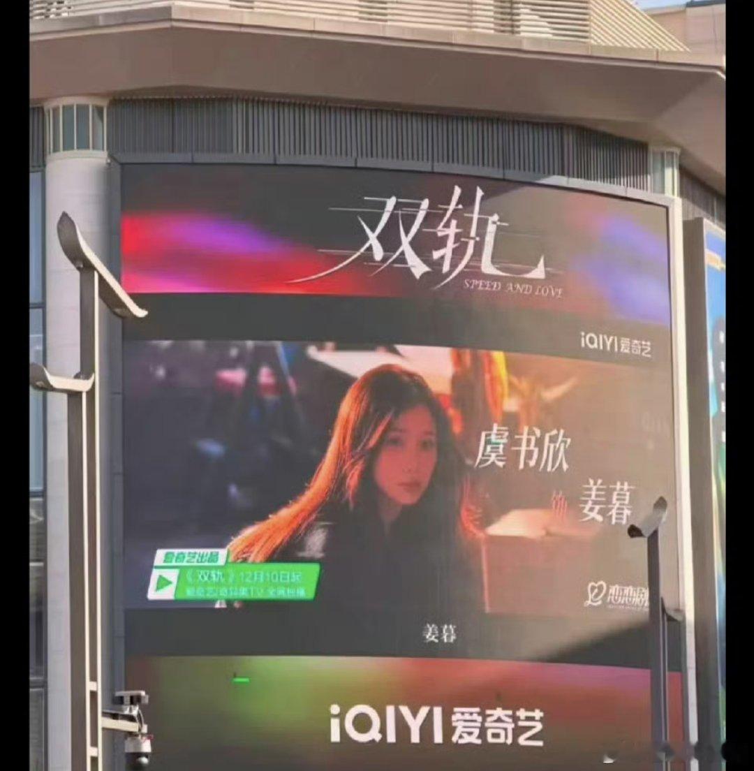 虞书欣《双轨》12月10日空降播出  大事很妙哇😯 