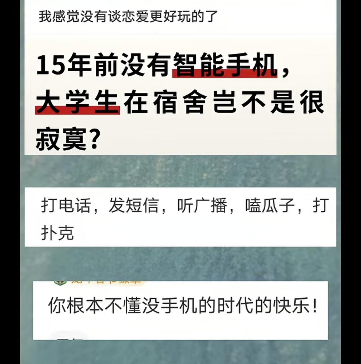 15年前没有智能手机，大学生在宿舍岂不是很寂寞？15年前没有智能手机，但是有笔记