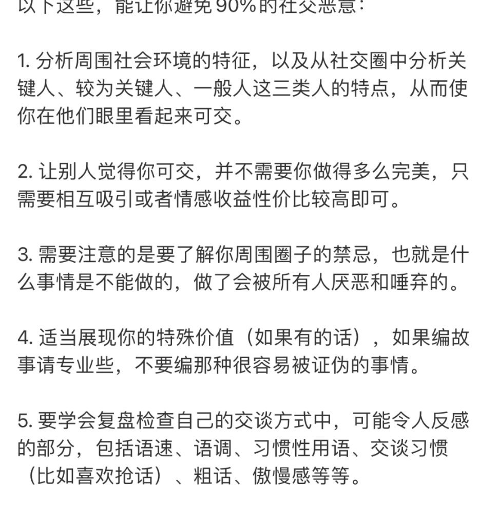 以下这些，能让你避免90%的社交恶意。 ​​​#理智与情感##像极了爱情# ​​