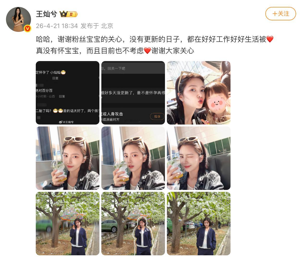 王灿否认怀二胎杜淳妻子王灿否认怀二胎 杜淳妻子王灿否认怀二胎：“真没有怀宝宝，而