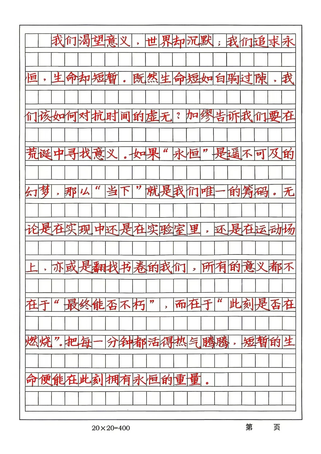 作文格书写训练，这就是实用书写。对中小学生来说，真没必要把硬笔书法化...