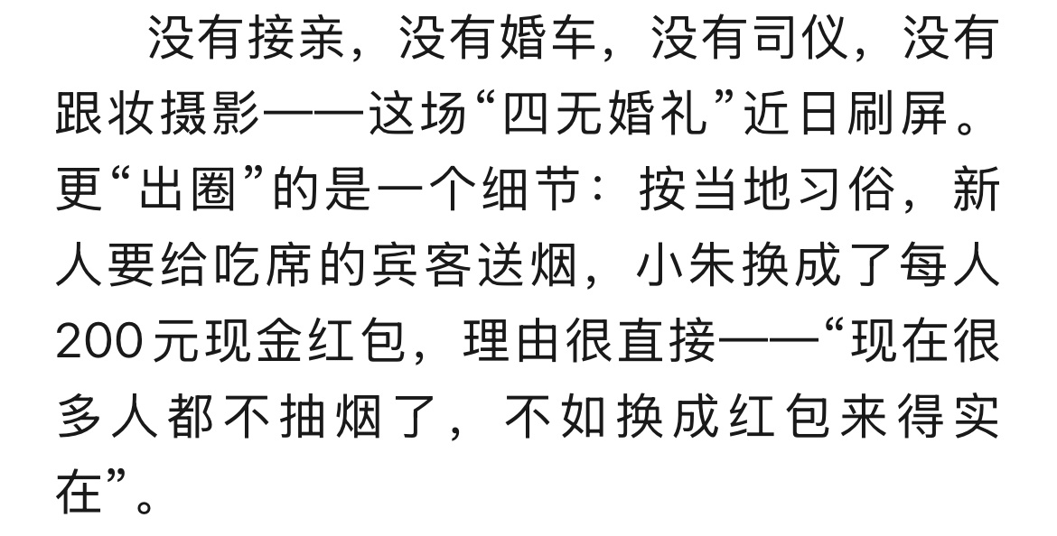 【】婚礼不送烟了 改成奖励烟人200块钱[太开心]17707 ​​​
