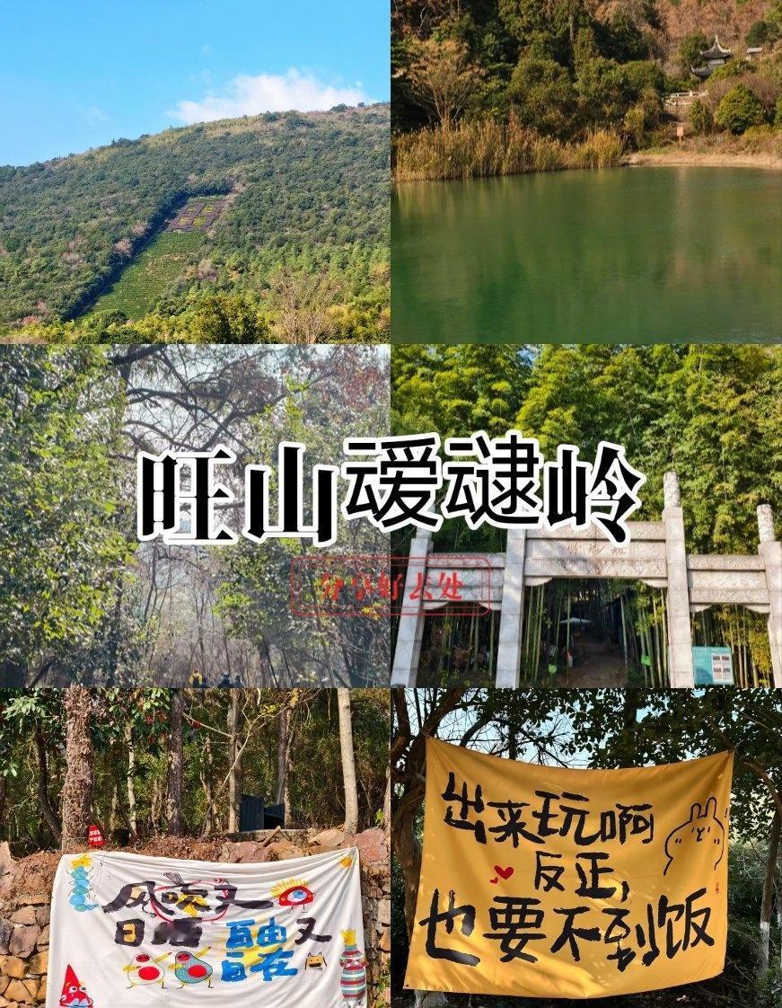 旺山叆叇岭
📍苏州 旺山景区-叆叇岭景区
今天天气好去旺山叆叇岭景区溜达了一圈