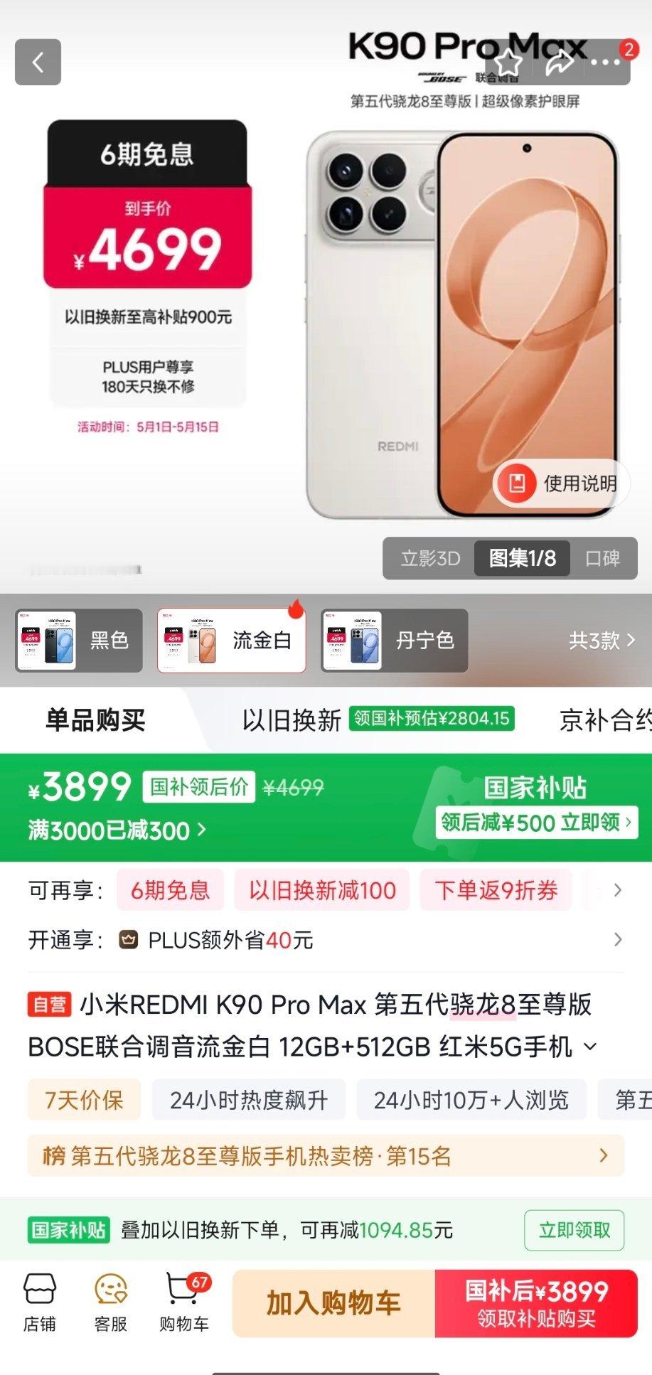 欧哥才发现，红米K90 Pro Max真保值啊！某东12+512G叠国补3899