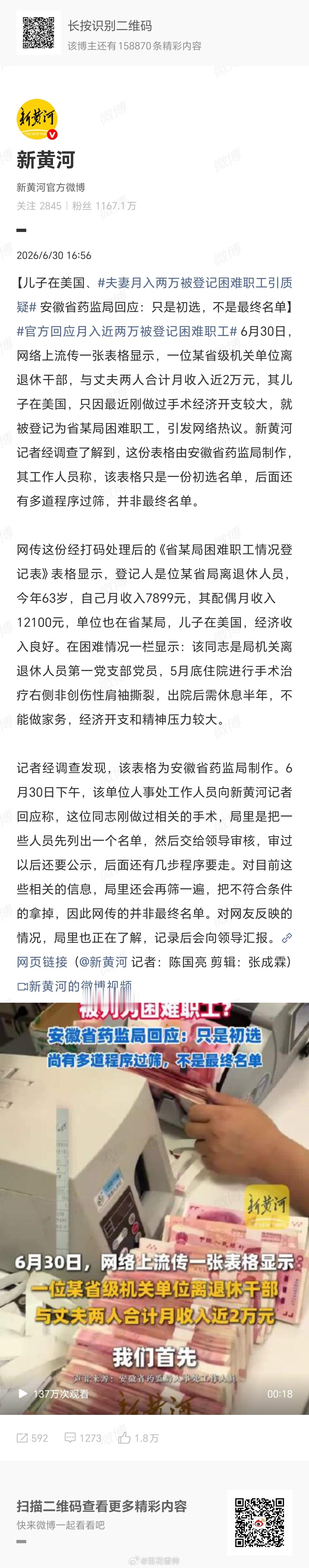 月入2万 困难职工当时我就震惊了！月入两万、儿子留美，却因一次肩袖手术跻身“困难