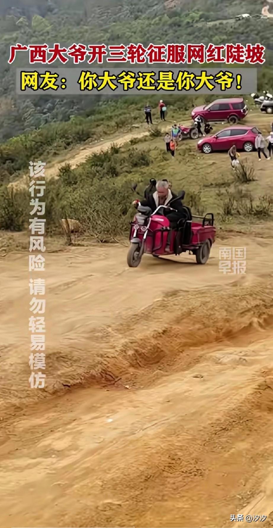 广西大爷开着三轮车，
直接征服了网红坡，
刚开始有四驱车，
还有两驱轿车都试了，