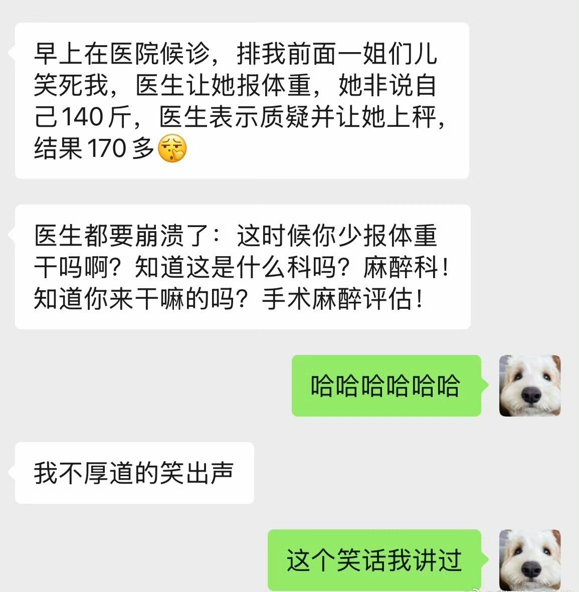 女士爱美可以理解，但手术前报体重可不是开玩笑，虚报体重，报轻了，手术中会不会痛醒