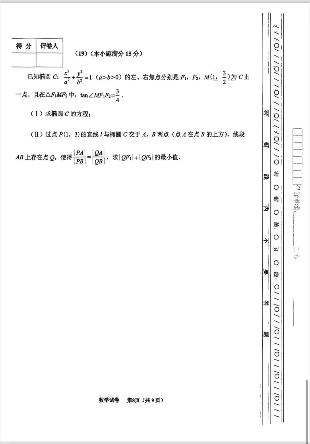 定比点差法特征方程。