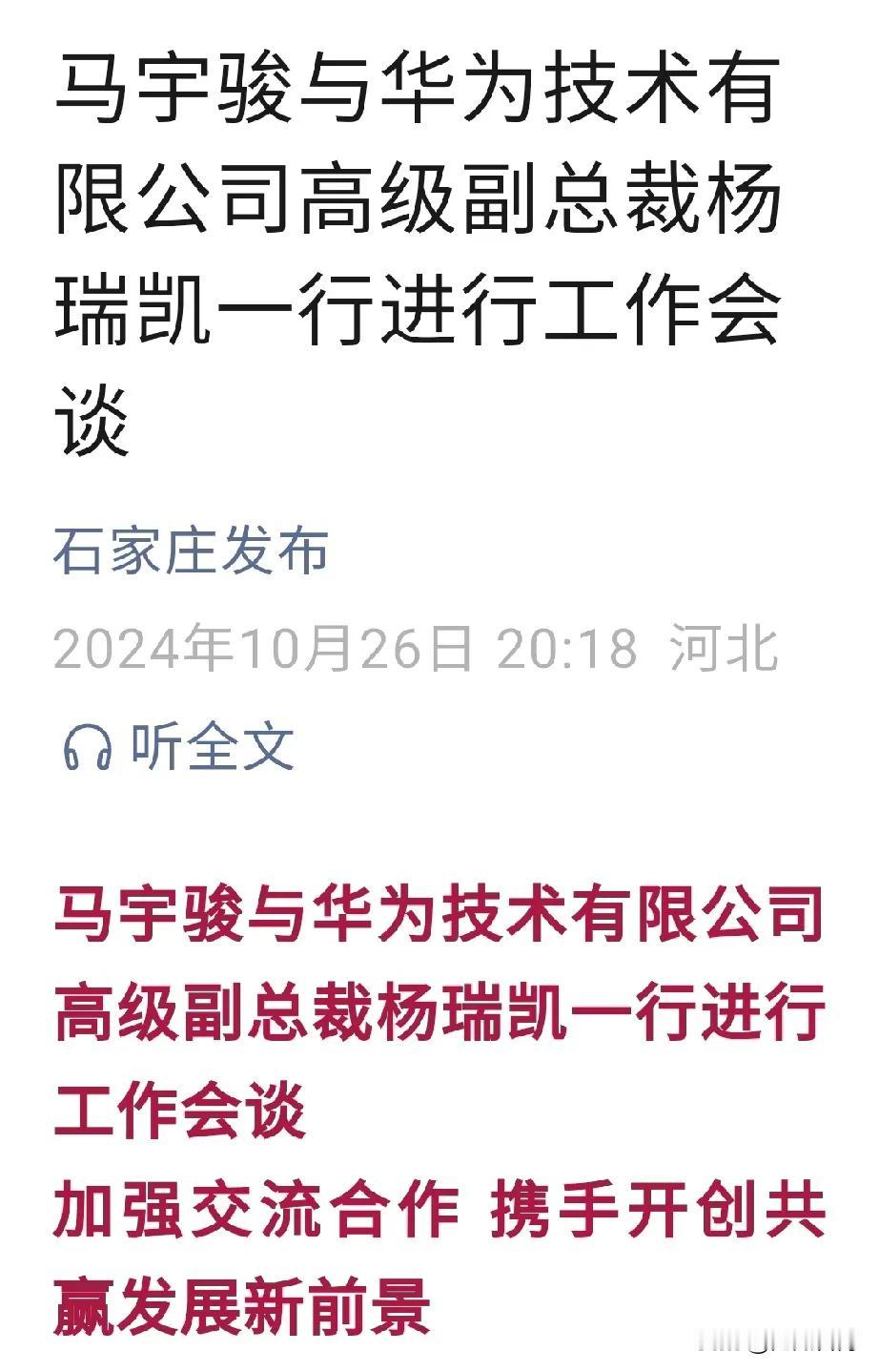 【城市快讯】马宇骏与华为技术有限公司高级副总裁杨瑞凯一行进行工作会谈
加强交流合