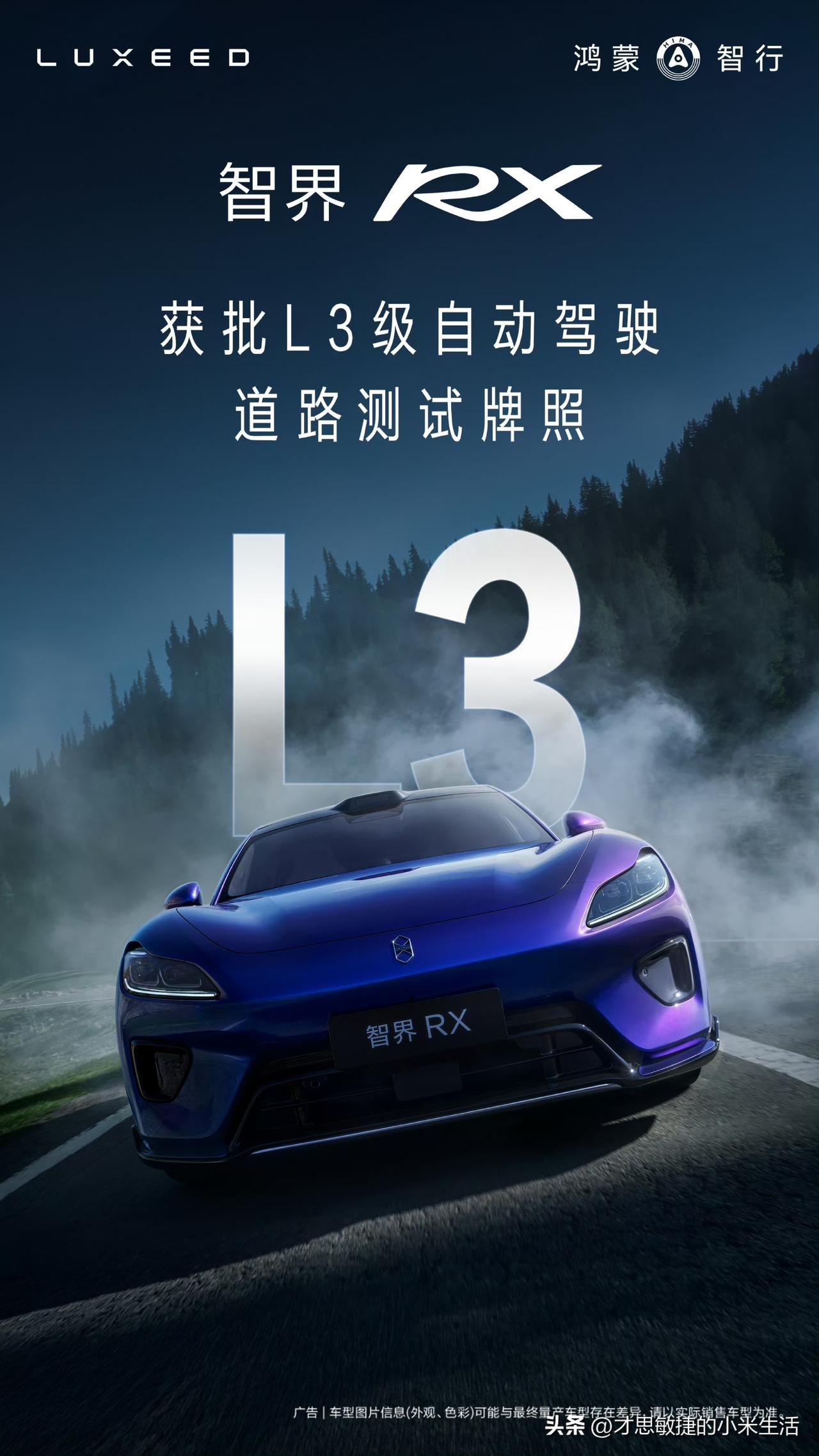 全体起立！
余承东官宣！
智界RX正式获得L3级自动驾驶道路测试牌照，
目前正在
