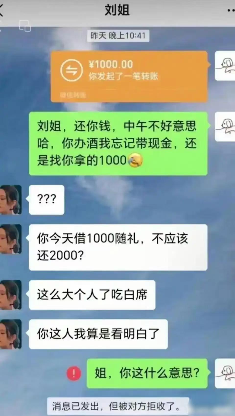 疯了吧！借1000还1000，难道有什么不对吗？居然被骂吃白席还拉黑？
 
家人
