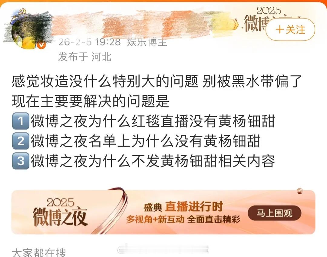 原来黄杨钿甜昨天参加了微博之夜，结果阵容官宣的时候没宣她，活动直播也没她的镜头，