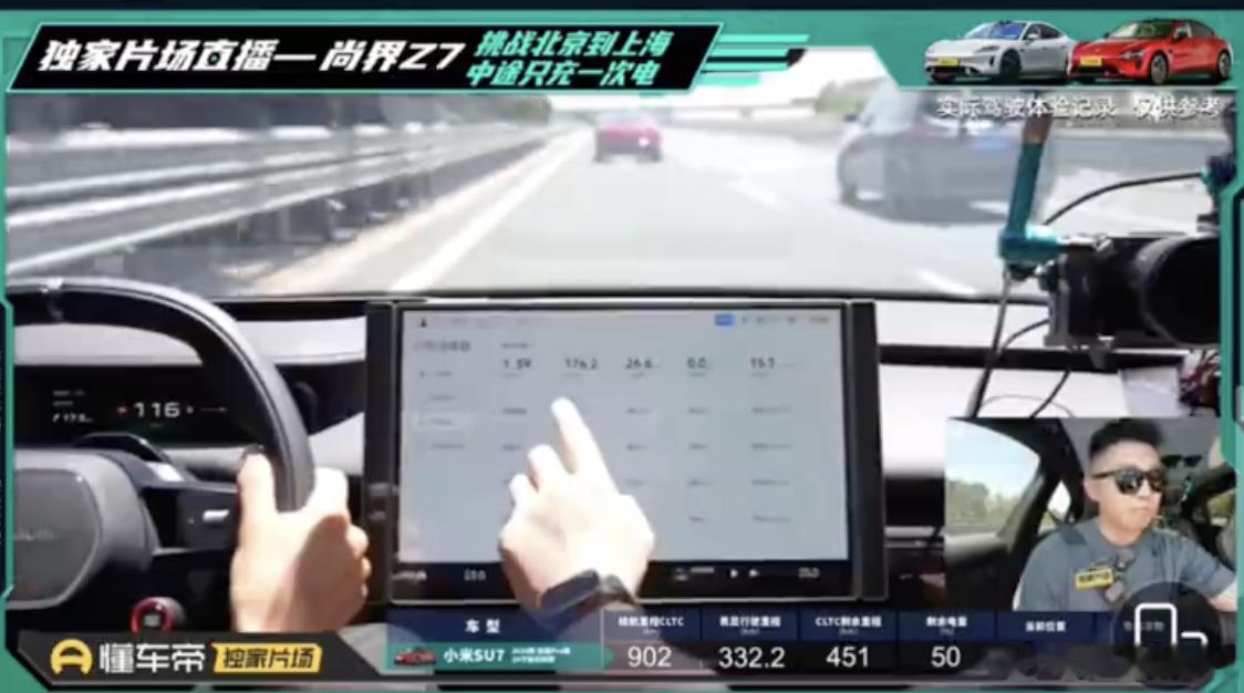 懂车帝京沪续航测试 懂车帝直播京沪续航测试，小米和尚界同框。小米SU7剩16%电