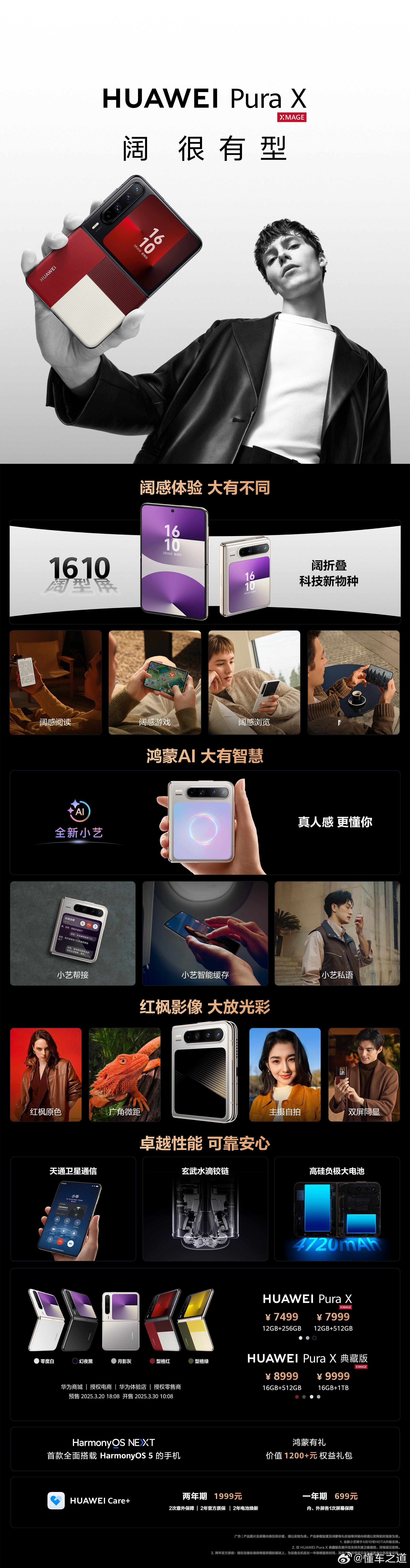 一张图带你了解华为Pura X。华为PuraX开启预售华为PuraX四色典藏懂车