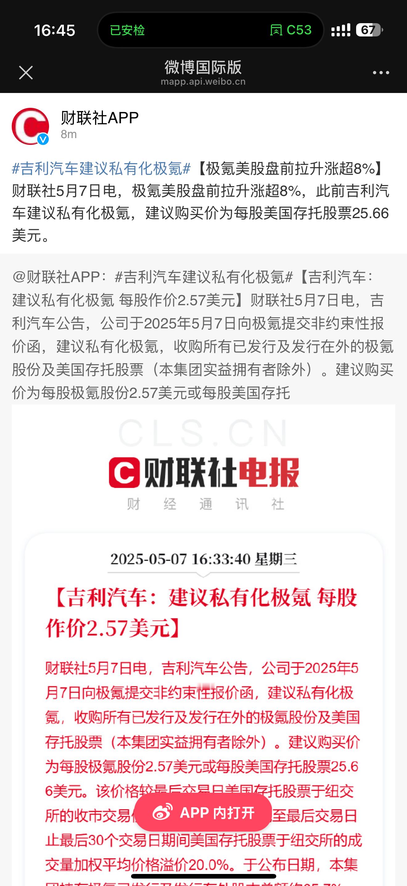 啊不是，极氪不去年 5 月 10 日上市的吗？这都还没一年又要私有化了？？？？W