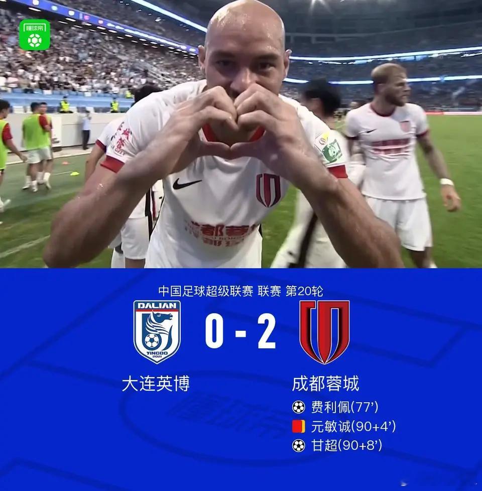 北京时间8月8日中国足球超级联赛 联赛 第20轮，大连英博主场对阵成都蓉城。成都