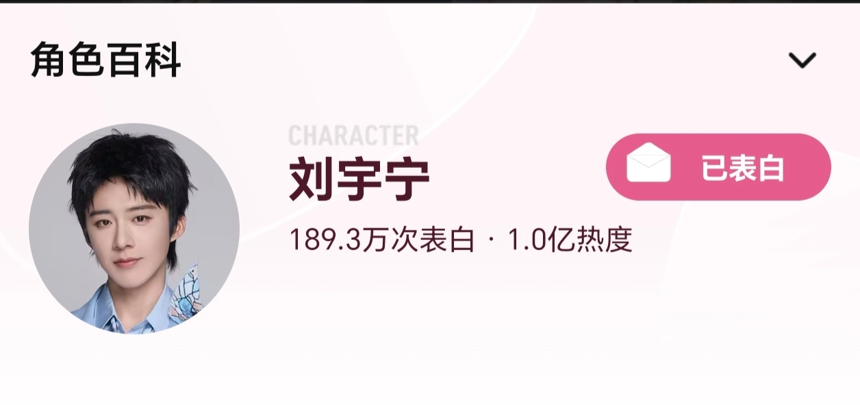 恭喜刘宇宁开始推理吧站内角色热度破亿！🎉太棒啦！。刘宇宁