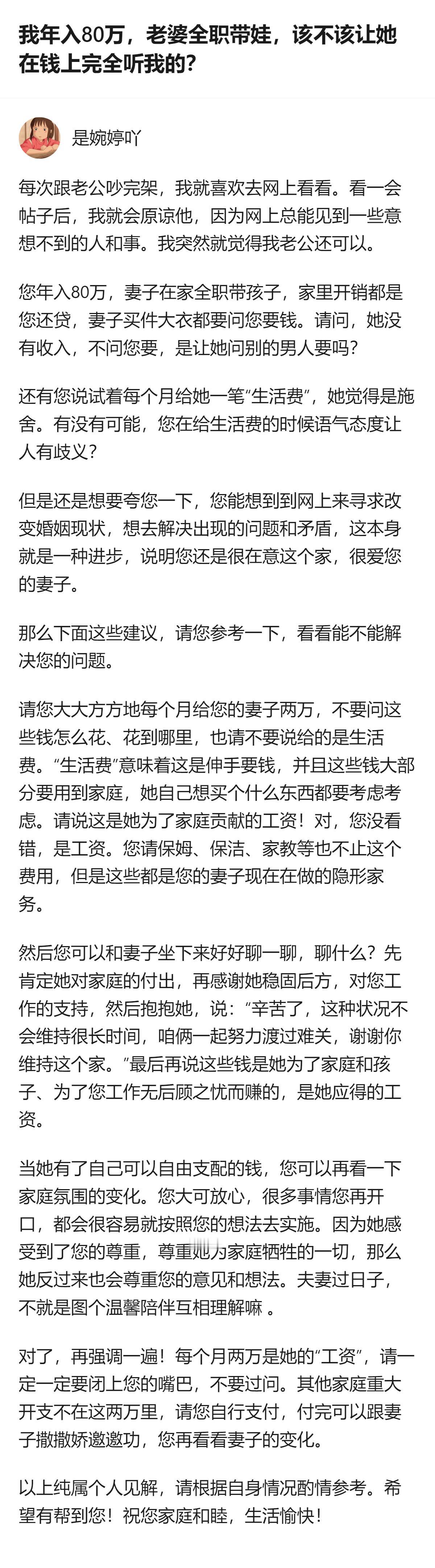 针对年入80万、妻子全职带娃的夫妻财务矛盾，这个回答给出了具体方案：每月给妻子两