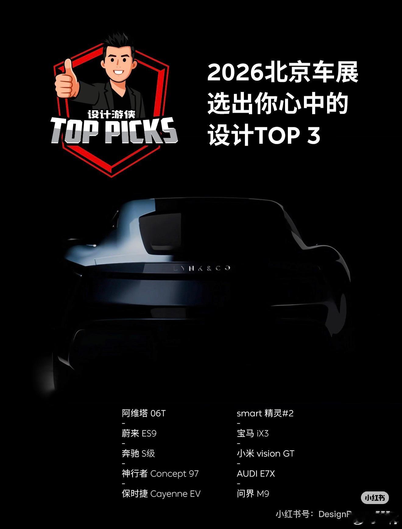 我的朋友 Frank Wu 作为专业的设计师，给了一个小互动游戏，选出北京车展的