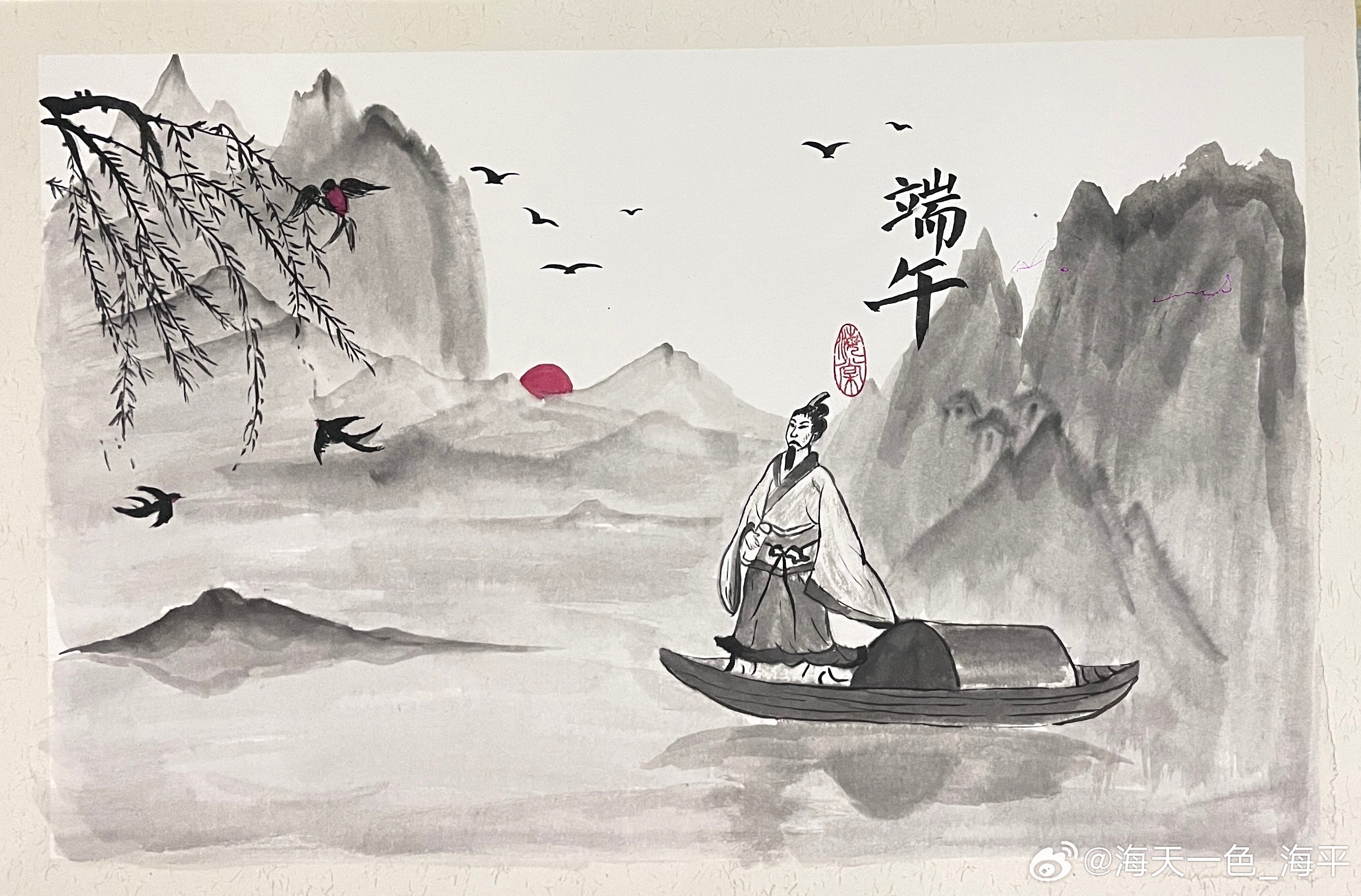 轻舟已过，红日初升，燕鸣枝头。端午不仅念一人，更念那份“虽九死其犹未悔”的家国担