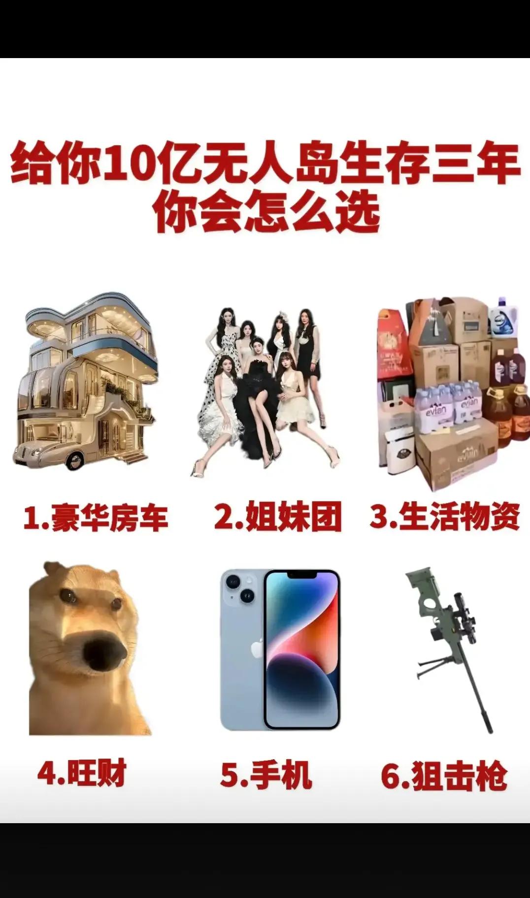 给你十亿  你会怎么选？？？？