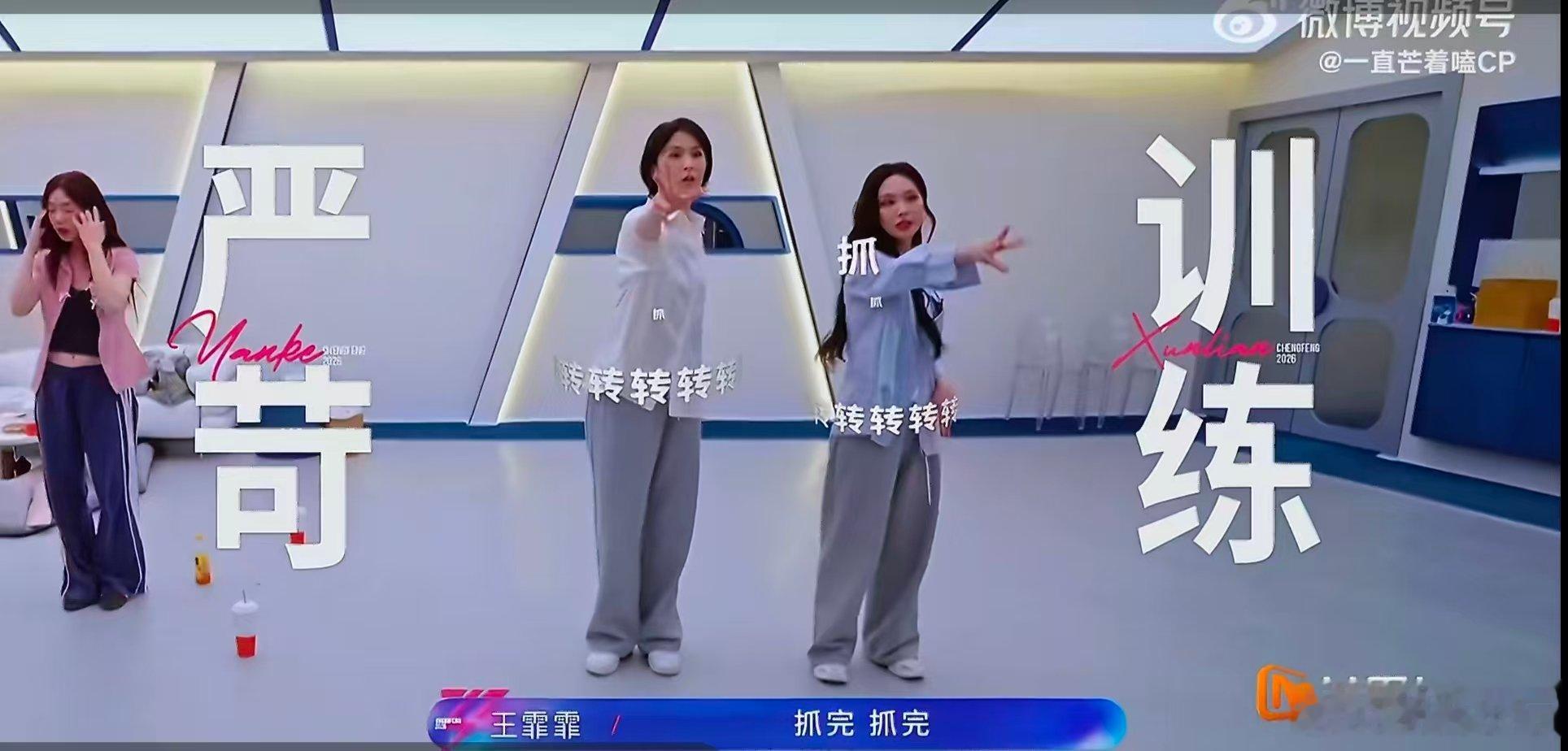 王霏霏王霏霏孟佳魔鬼教练浪姐直播严师出高徒既视感，王霏霏孟佳魔鬼教练把曾沛慈徐梦