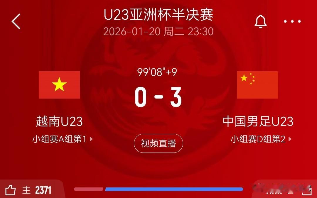 中国U23男足晋级2026亚洲杯决赛

1月20日晚，2026年U23男足亚洲杯
