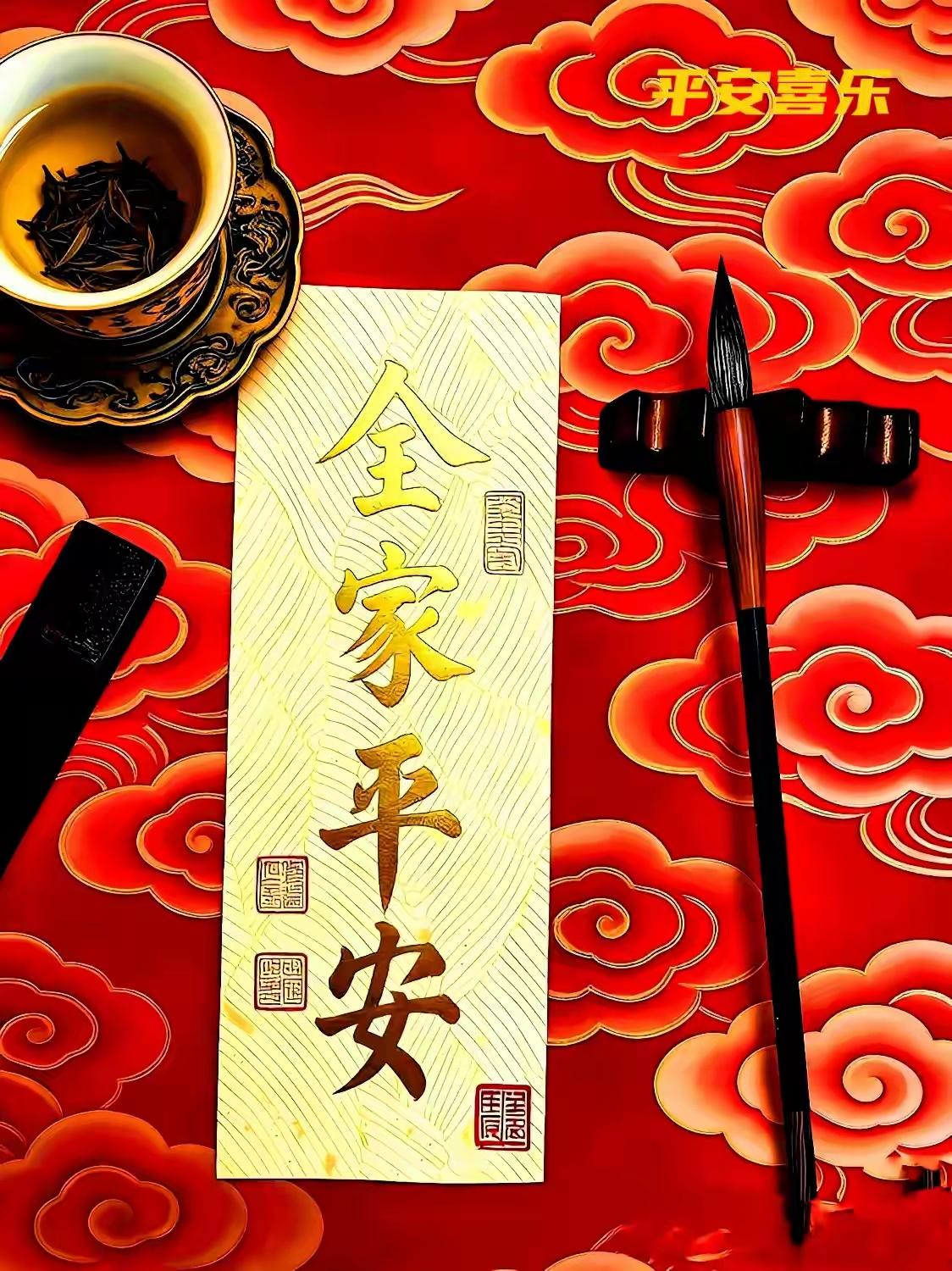 笔尖落纸的瞬间，把所有的顺遂安康，都悄悄揉进这简单的期许里，送给我最牵挂的家人。