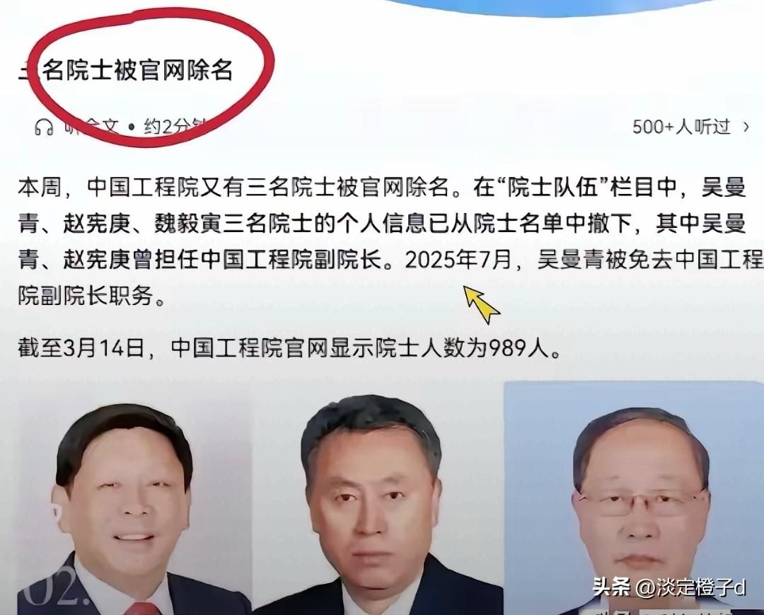 后续管控是重中之重
 
三名军工院士被正式除名。
新观点：除名仅是初步处置，涉事