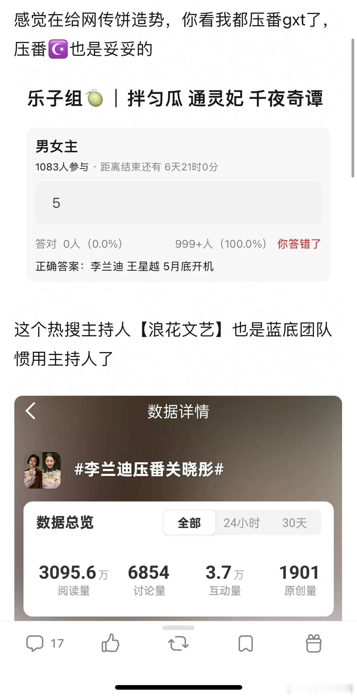 李兰迪rs压番关晓彤是不是想新🫓撕番压王星越？ 