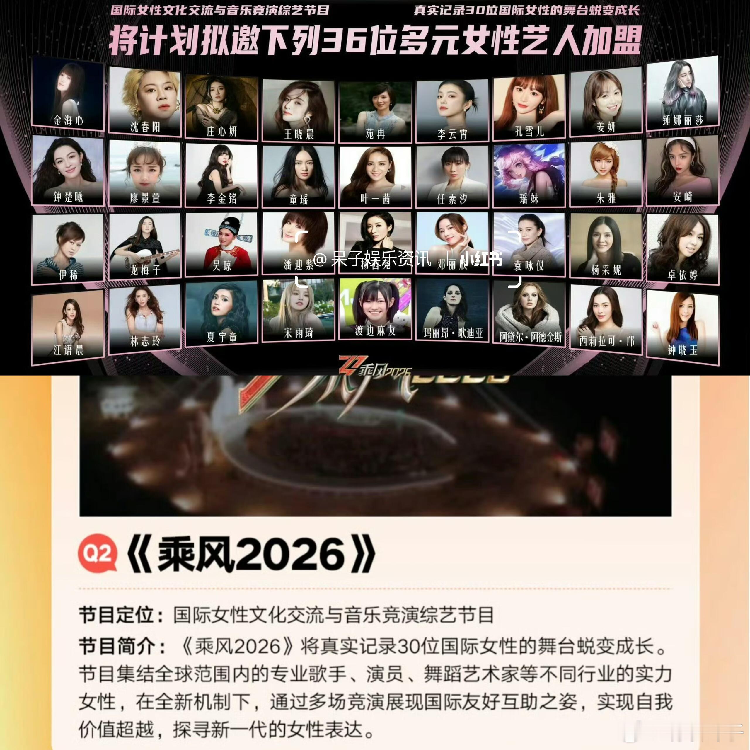 芒果综艺《乘风2026》拟邀阵容🈶🍠 