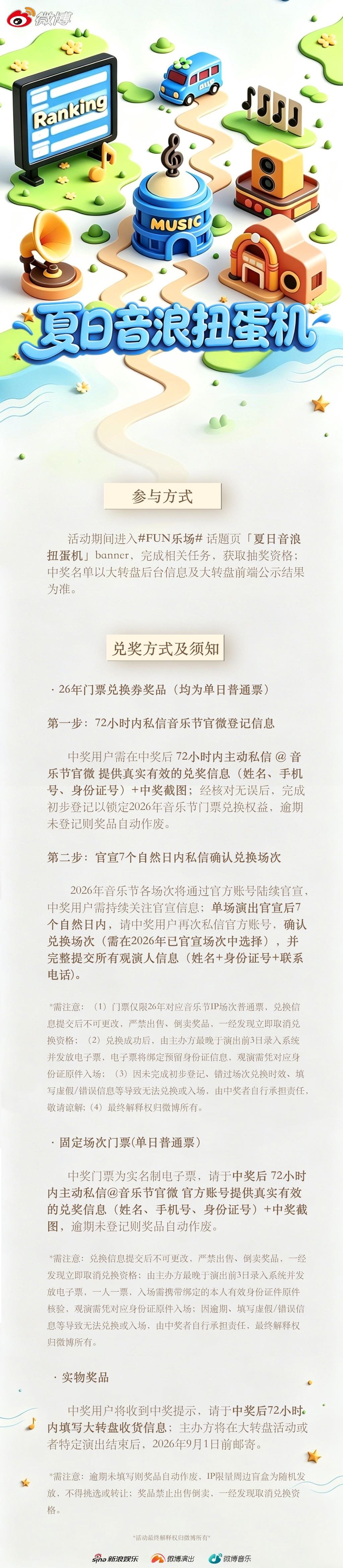 夏日音浪扭蛋机特邀充能官最后一天值守，千万别错过！进入FUN乐场话题页「夏日音浪