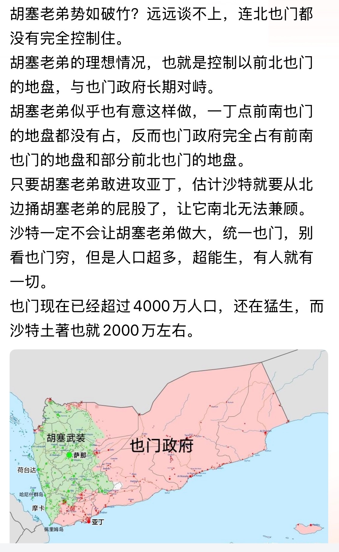看懂了吧！发个友友的也门战况图解就一目了然啦…[嘻嘻][微风]胡塞老弟势如破竹？